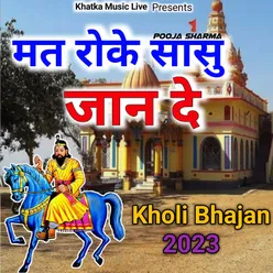 New Kholi Bhajan 2023